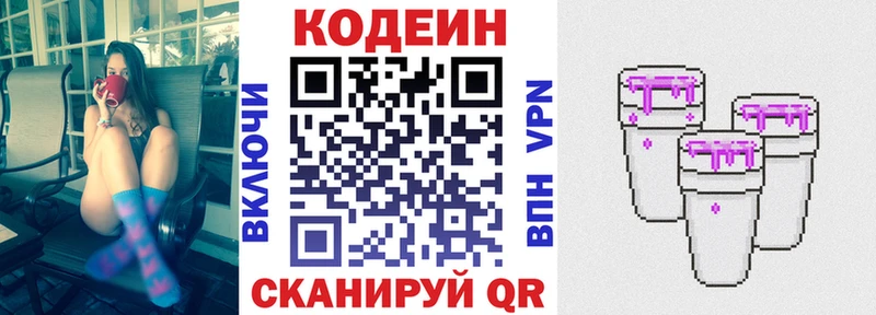 Кодеин Purple Drank  Купить закладки  Гороховец 
